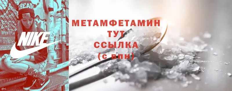 МЕТАМФЕТАМИН Methamphetamine  Будённовск 